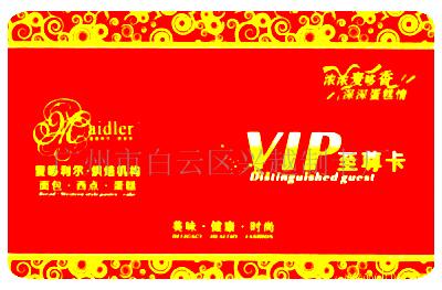 兴越制卡--广东中山VIP卡制作工厂  中山VIP积分卡  中山VIP贵宾卡  VIP会员卡