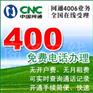 惠州400电话办理|佛山400电话办理