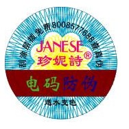 遇水变色电码防伪标签  遇水变色防伪标签  遇水消失电码防