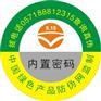 温变电码防伪标签