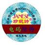 遇水变色电码防伪标签