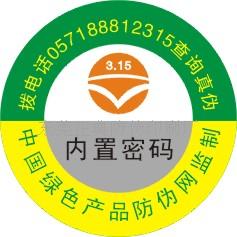 温变电码防伪标签  温变色电码防伪标  温变查询防伪标