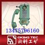 KTH106防爆电话机