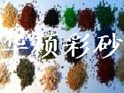 彩砂  天然彩砂  彩砂规格