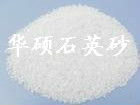 熔融石英砂  精制石英砂