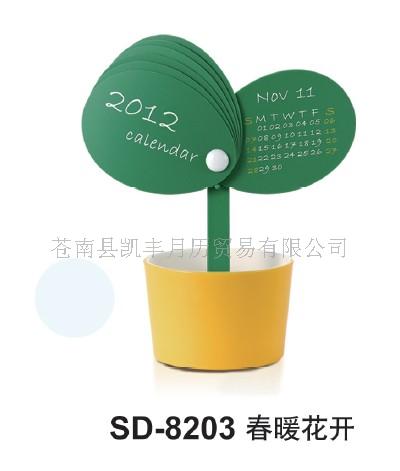 SD个性创意台历  挂历  撕里