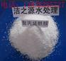 新疆絮凝剂_新疆污水处理用絮凝剂_新疆絮凝剂市场价