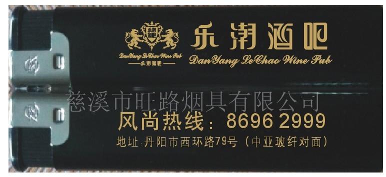 浙江广告打火机，酒店打火机定做  慈溪打火机  包纸打火机