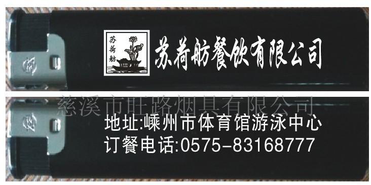 浙江广告打火机，酒店打火机定做  慈溪打火机  包纸打火机