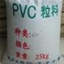供应供应聚氯乙烯PVC