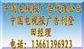 中国电视报广告投放|中国电视报刊登电话