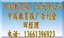 中国教育报广告投放|中国教育报刊登电话