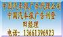 中国汽车报广告投放|中国汽车报刊登电话