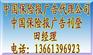 中国保险报广告投放|中国保险报刊登电话