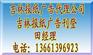 吉林报纸广告电话@吉林报纸广告代理公司