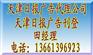 天津日报广告电话|天津日报广告热线