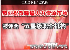 深圳市辉煌人力资源有限公司