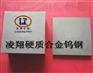 CD-KR850进口钨钢板 CD-KR850钨钢板 东莞钨钢