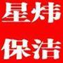 供应【苏州地毯清洗，外墙清洗，地面清洗，家庭保洁，日常保洁】