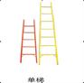 河北【五星】厂家定制绝缘人字梯◇绝缘单梯◇绝缘合梯◇绝缘伸缩
