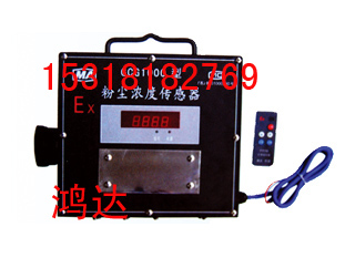 济宁粉尘浓度传感器 GCG1000粉尘浓度传感器 矿用粉尘浓&nbsp;&nbsp;矿用粉尘浓度传