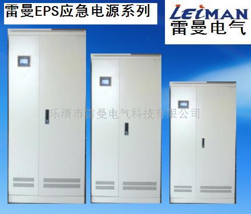 乐清市雷曼电气厂家直销雷曼消防EPS应急电源  消防应急