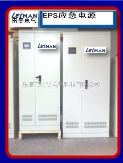 专业制造质优价廉雷曼沧州保定北京天津EPS应急电源EPS  雷曼电气