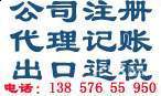 台州灵峰代理记账事务所