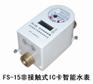 江西刷卡水表≒江西刷卡水表﹥江西刷卡水表供应&刷卡水表