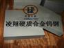 东莞钨钢板厂家AF1东莞钨钢板AF1进口钨钢板AF1