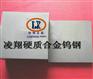 进口日本住友钨钢板A1 进口钨钢板A1 钨钢板价格