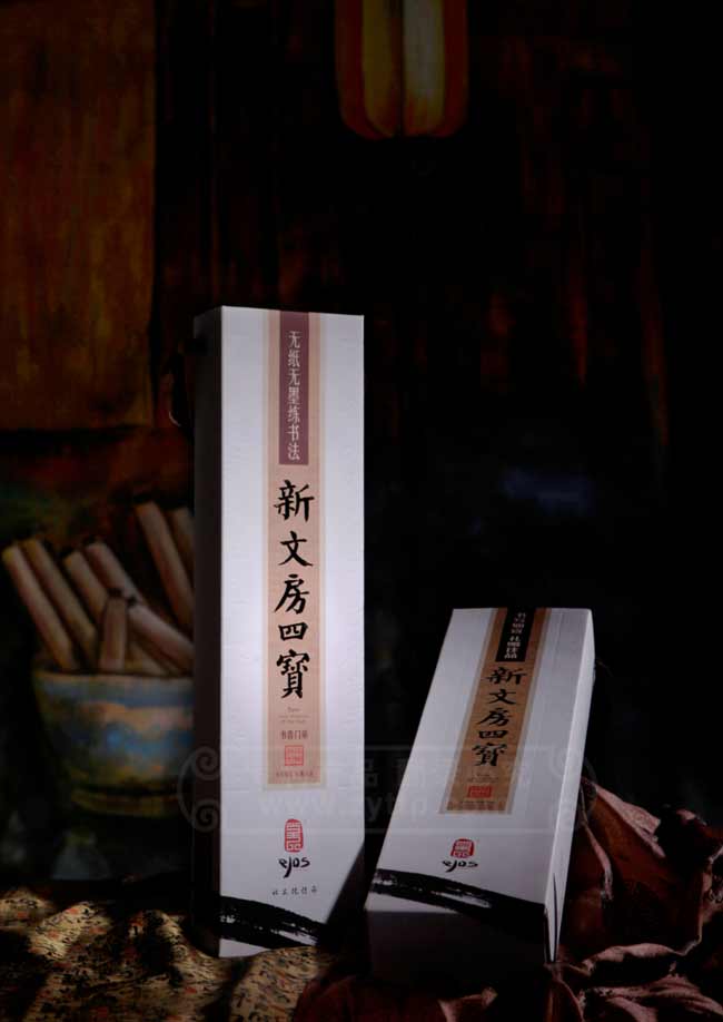 堂品新文房四宝 水写书法 无墨水写布 书香门第  精装礼品