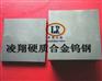 进口钨钢板CD630 东莞钨钢板CD630 东莞钨钢板CD6