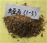 供应河北蛭石 新疆蛭石 膨胀蛭石 涂料蛭石 保温蛭石 蛭石粉