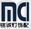 铭诚灯具配件有限公司Logo
