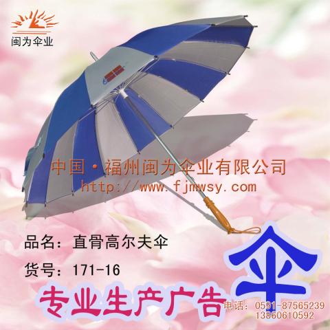 福州伞，福州伞，福州伞  太阳伞  折叠伞  广告伞