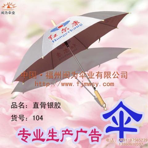 福州太阳伞供应 福州雨伞 福州新闽为伞厂  折叠伞