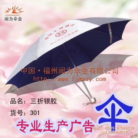 福州广告伞  折叠伞  太阳伞小型