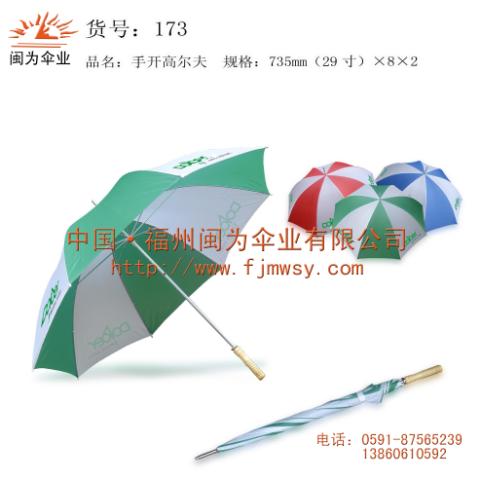 福州广告伞定购，福州太阳伞供应，福州闽为伞厂  太阳伞厂家  广告伞厂家  雨伞厂家