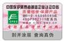 供应遵义防伪标签印刷制作