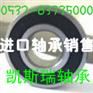 供应凯斯瑞轴承 青岛轴承 进口轴承 刘小姐