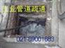 黄浦区抽化粪池69001683黄浦区抽隔油池黄浦区抽污水