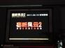 LED全彩屏 LED数码管 LED显示屏
