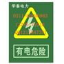 【北上广】安全标识牌，【华泰】安全标识牌，各种安全标识牌