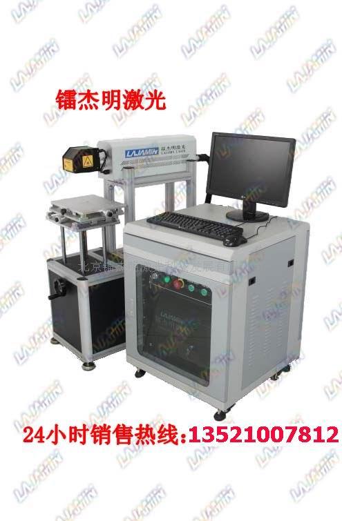 供應(yīng)北京金屬激光打碼機