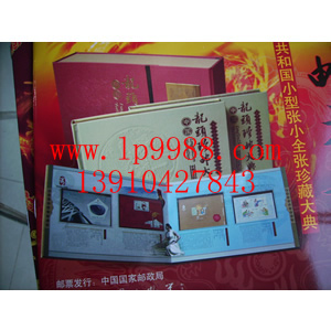 中国外交珍邮大典  中国外交珍邮专卖  中国外交珍邮价格