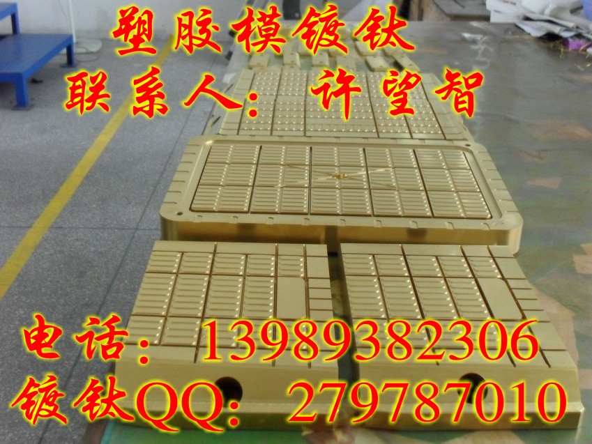 温州模具镀钛加工  镀钛加工厂