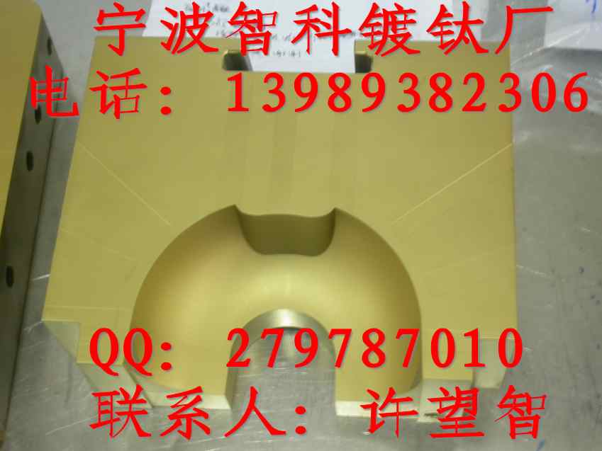 模具镀钛  镀钛厂