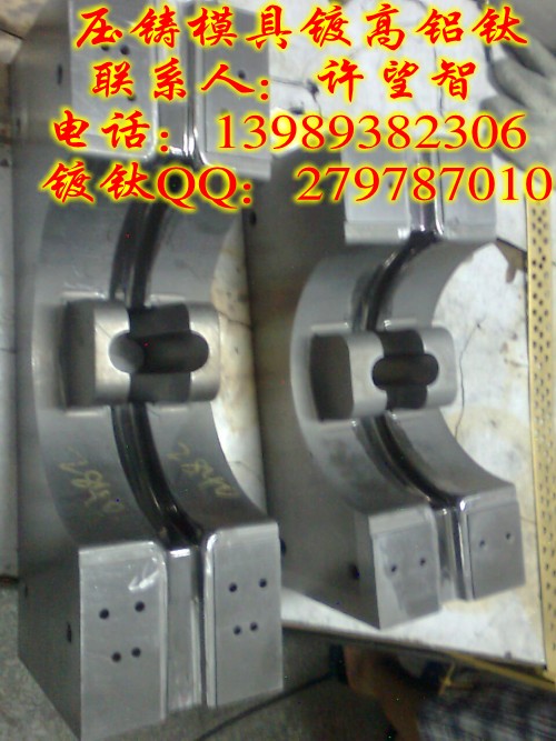 压铸模具表面处理  压铸模具涂层加工  压铸模具镀钛