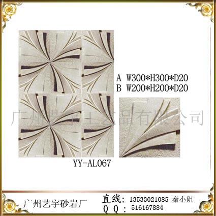 沙發(fā)背景墻/砂巖電視背景墻/藝術砂巖墻磚
